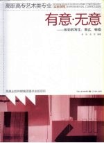 有意·无意:色彩的写生、表达、转换