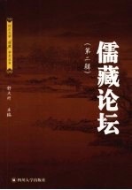 儒藏论坛