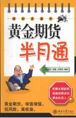 黄金期货半月通