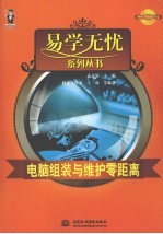 电脑组装与维护零距离