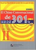 汉语会话301句 西班牙文注释 下 第3版