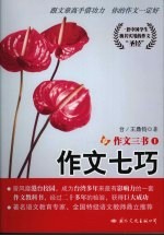 作文三书 1 作文七巧