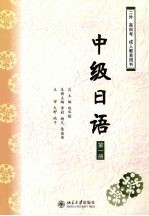 中级日语 第1册