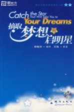 摘取梦想的启明星