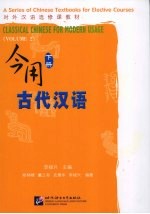 今用古代汉语 下