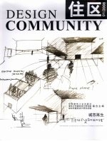 住区 2008年 第1期 总第29期