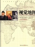 视觉地图 全彩文图藏本