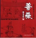 蔷薇:贵阳日报《蔷薇》出刊1000期作品集