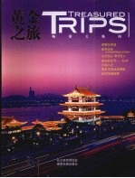 黄金之旅 湖南旅游资讯