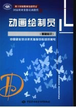 动画绘制员 基础知识