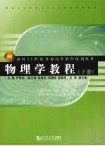 物理学教程 下