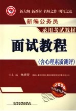面试:含心理素质测评