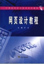 网页设计教程