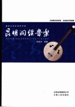 昆明洞经音乐