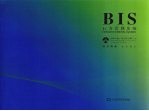 BIS行为识别系统