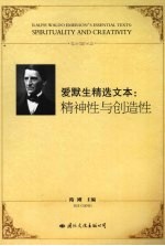 爱默生精选文本:精神性与创造性