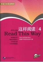 这样阅读 4