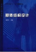 砌体结构设计