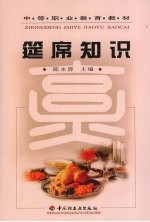 筵席知识