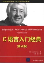 C语言入门经典 第4版