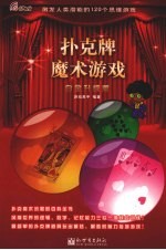 扑克牌魔术游戏 白金升级版