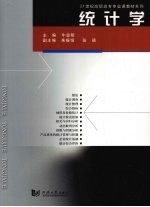统计学