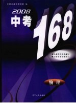 2008中考168 物理