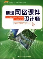 助理网络课件设计师