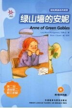 绿山墙的安妮