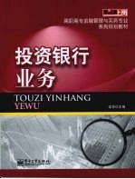 投资银行业务