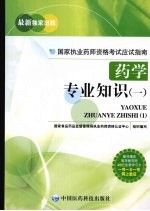 药学专业知识 1