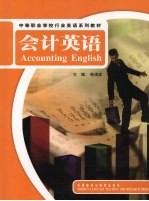会计英语