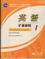 英语扩展教程 1