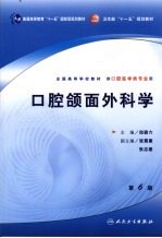 口腔颌面外科学 第6版