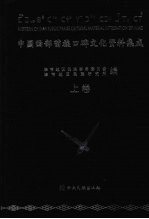 中国西部苗族口碑文化资料集成:滇东北次方言苗、英、汉对照 上