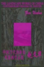 中国当代油画家风景画作品集 赵文华