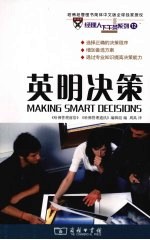 英明决策