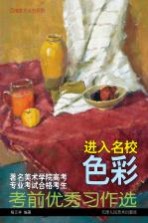进入名校 色彩