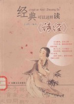 诗经
