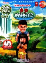 多多的成长日记