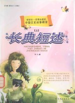 长典短述 上 共10册