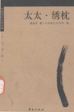 中国现代文学珍藏大系 冰心