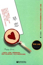 肖复兴青春三部曲 早恋