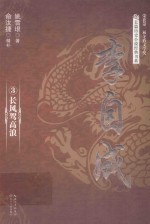 李自成 3 长风架高浪
