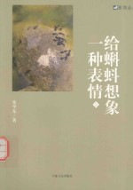 给蝌蚪想象一种表情 上