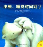 小熊,睡觉时间到了