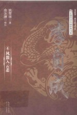 李自成 4 风散入云悲