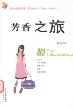芳香之旅