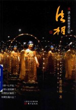法相 进入佛教堂奥之钥