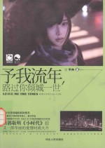 予我流年,路过你倾城一世